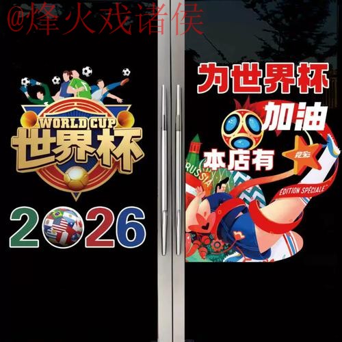 2026世界杯官方竞猜开户指南